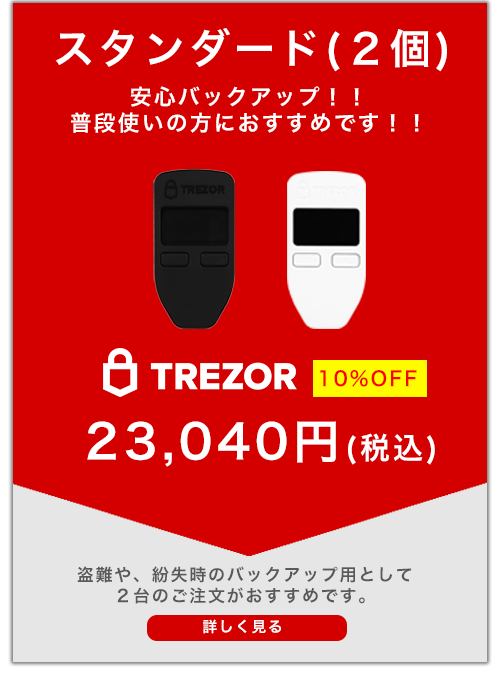 TREZOR(トレザー)日本正規代理店 ハードウォレットストア | TREZOR ...